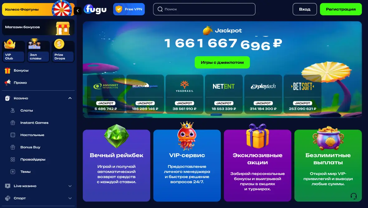 Казино Fugu рабочее зеркало
