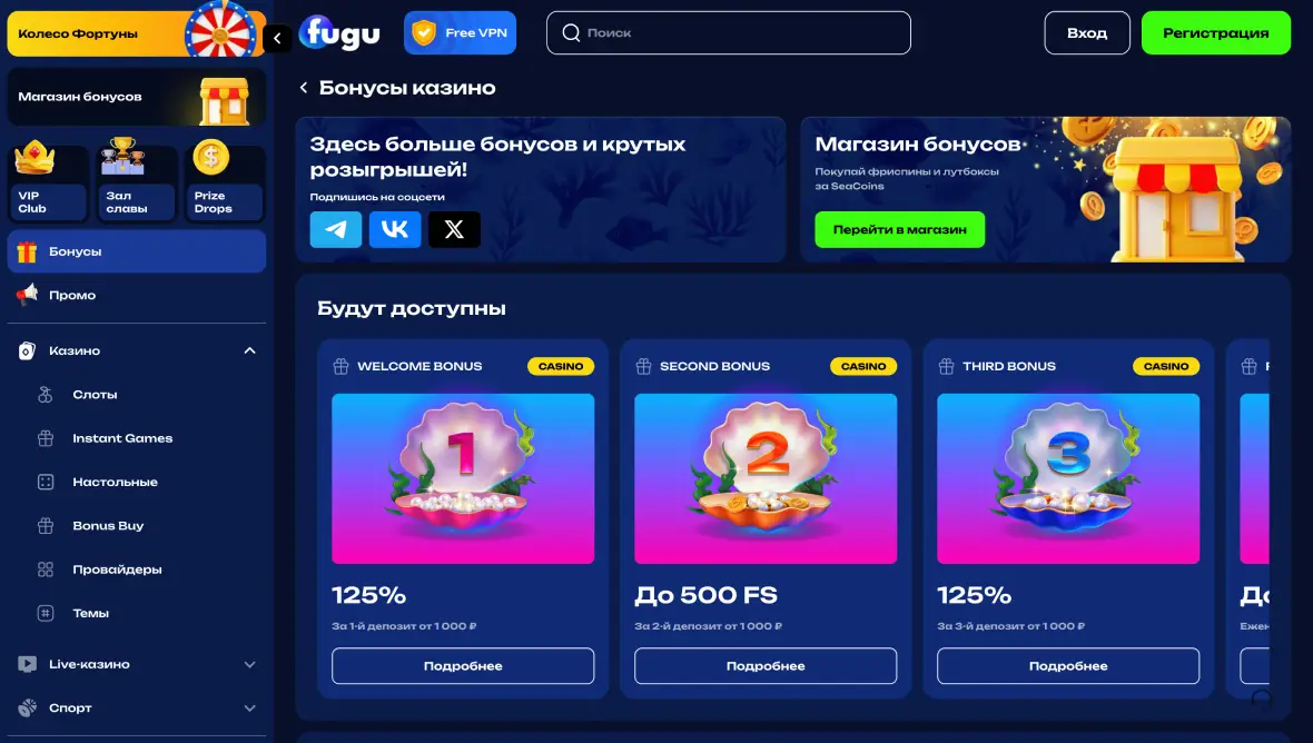 Бонусы в казино Фугу для новых игроков