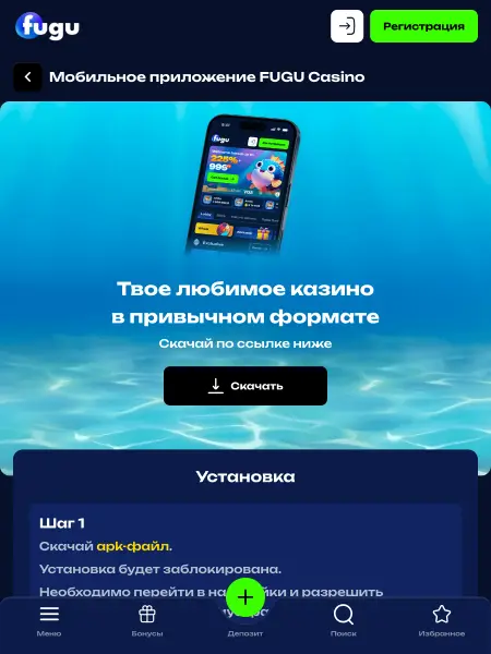 Казино Фугу скачать на Андроид