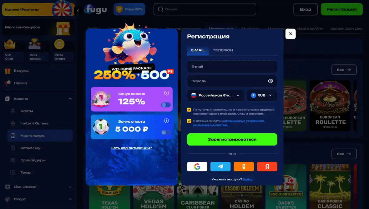 Как зарегистрироваться в онлайн-казино Fugu